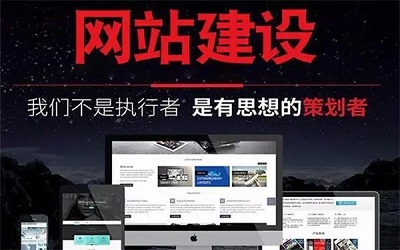 網(wǎng)站建設(shè)的基本原則是什么?