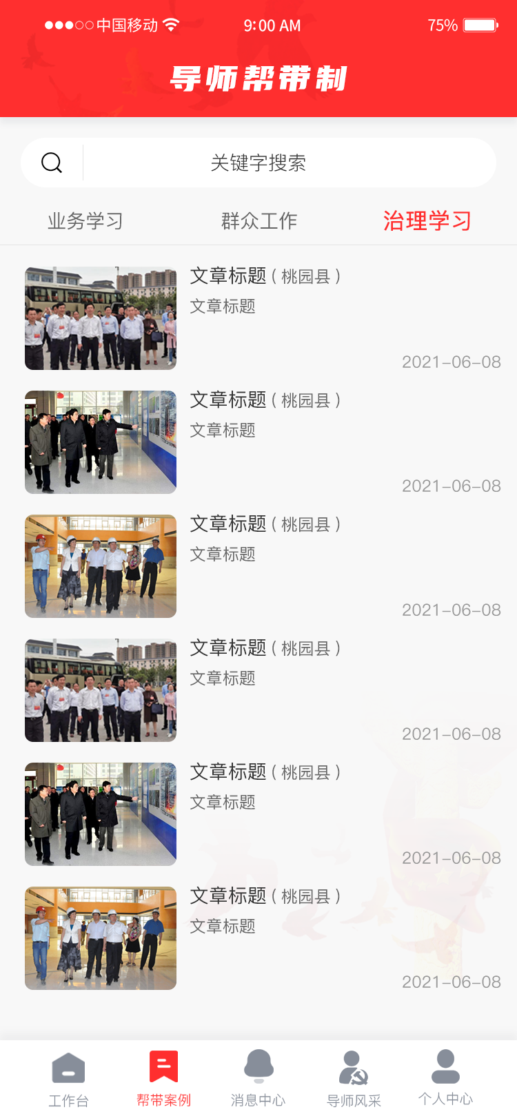 1681463761239767.png 常德黨建6.png