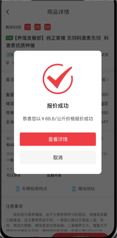 生豬競價系統(tǒng) 生豬競價系統(tǒng)